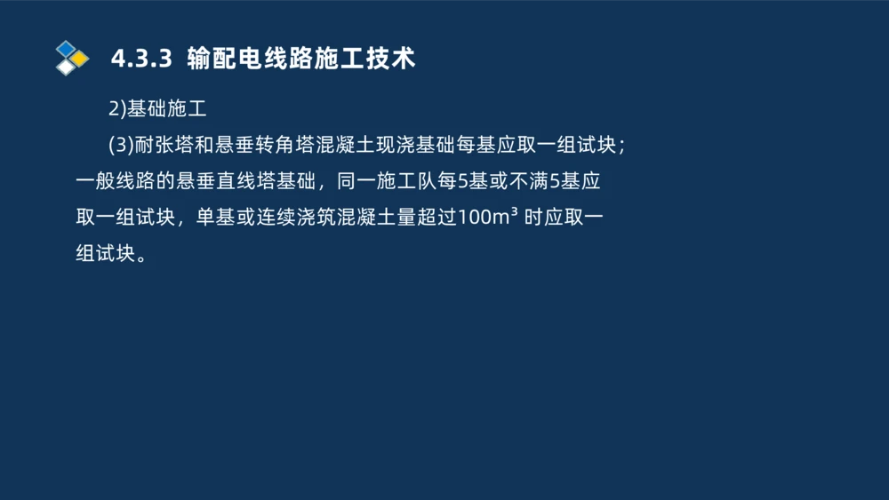 008-2025一建机电精讲电气装置安装技术_2026年一级建造师_2026年一建机电_2025年一建机电SVIP_02-基础精讲✿高端面授✿深度强化_19-机电《教材精讲班》刘忠海SMR_讲义