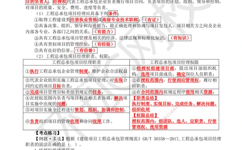 07.第7讲-12项目经理_2026年一级建造师_2026年一建管理_2025年一建管理SVIP_02-基础精讲✿高端面授✿深度强化_25-管理《考点精讲班》张君、郑春秋HQ_张君