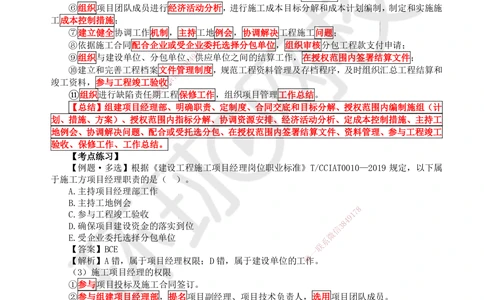 07.第7讲-12项目经理_2026年一级建造师_2026年一建管理_2025年一建管理SVIP_02-基础精讲✿高端面授✿深度强化_25-管理《考点精讲班》张君、郑春秋HQ_张君