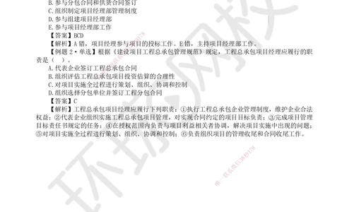 07.第7讲-12项目经理_2026年一级建造师_2026年一建管理_2025年一建管理SVIP_02-基础精讲✿高端面授✿深度强化_25-管理《考点精讲班》张君、郑春秋HQ_张君