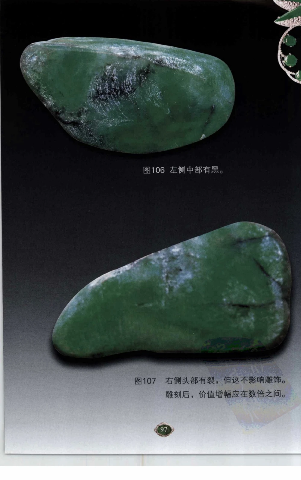 以小博大赢天下千元百元和无钱的赌石技艺_X018-玉石珠宝鉴定教程最新合集_5、玉石鉴定专题全套课程_玉石电子书_玉石电子书