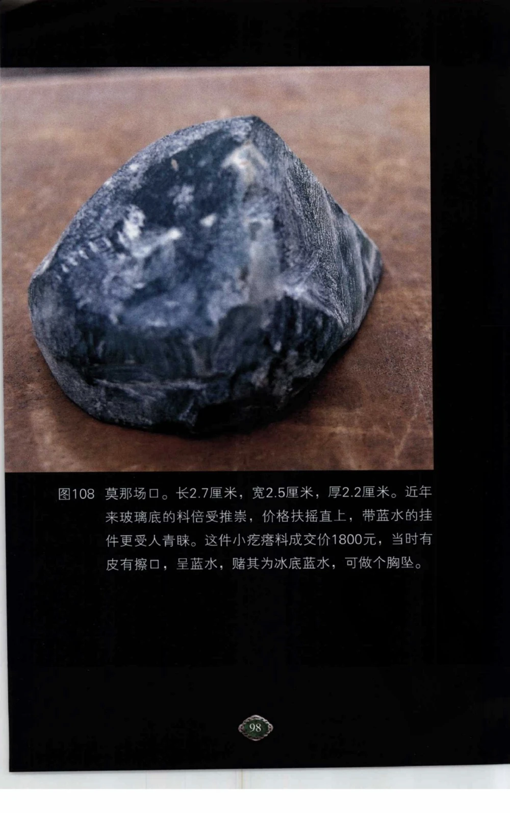 以小博大赢天下千元百元和无钱的赌石技艺_X018-玉石珠宝鉴定教程最新合集_5、玉石鉴定专题全套课程_玉石电子书_玉石电子书