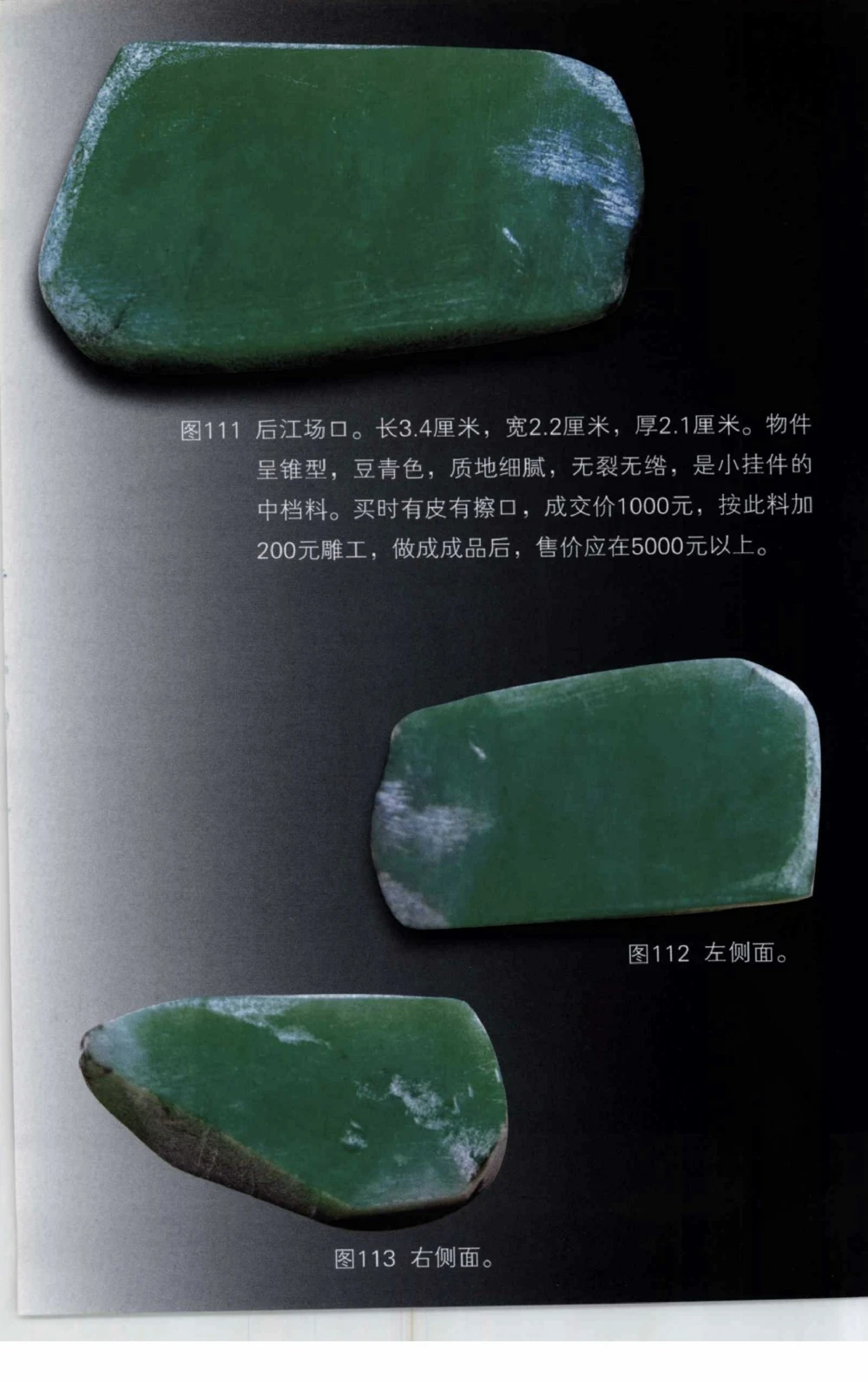 以小博大赢天下千元百元和无钱的赌石技艺_X018-玉石珠宝鉴定教程最新合集_5、玉石鉴定专题全套课程_玉石电子书_玉石电子书