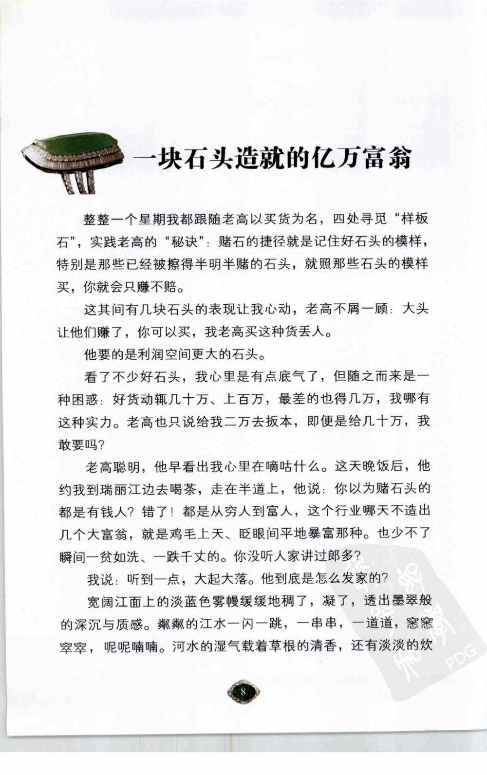 以小博大赢天下千元百元和无钱的赌石技艺_X018-玉石珠宝鉴定教程最新合集_5、玉石鉴定专题全套课程_玉石电子书_玉石电子书