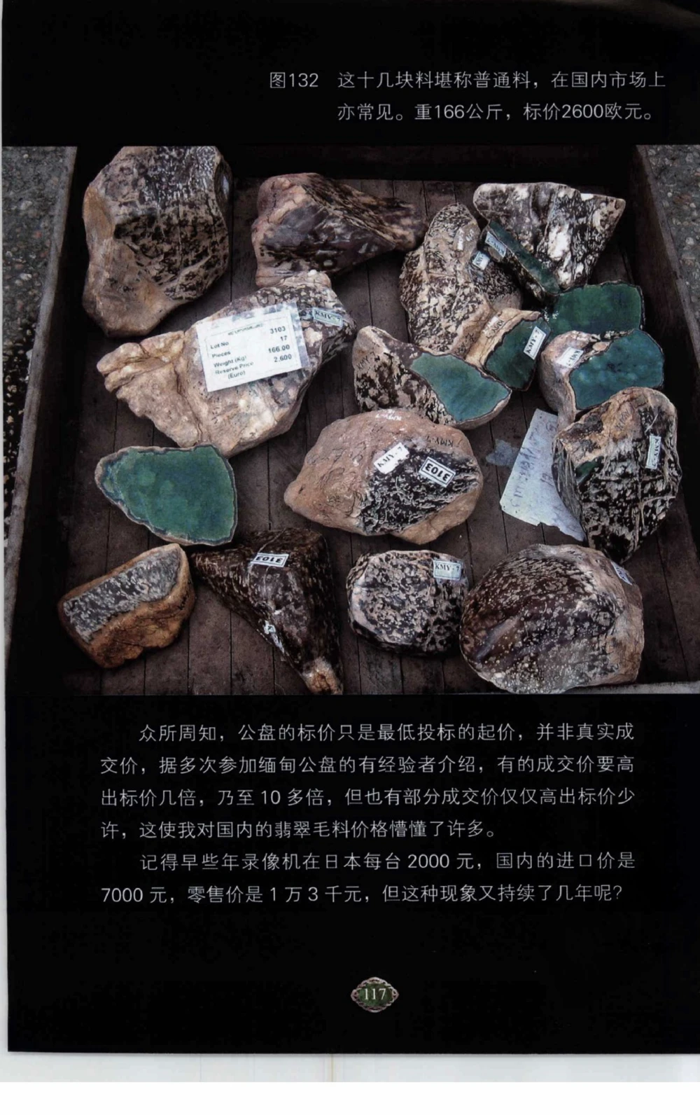 以小博大赢天下千元百元和无钱的赌石技艺_X018-玉石珠宝鉴定教程最新合集_5、玉石鉴定专题全套课程_玉石电子书_玉石电子书