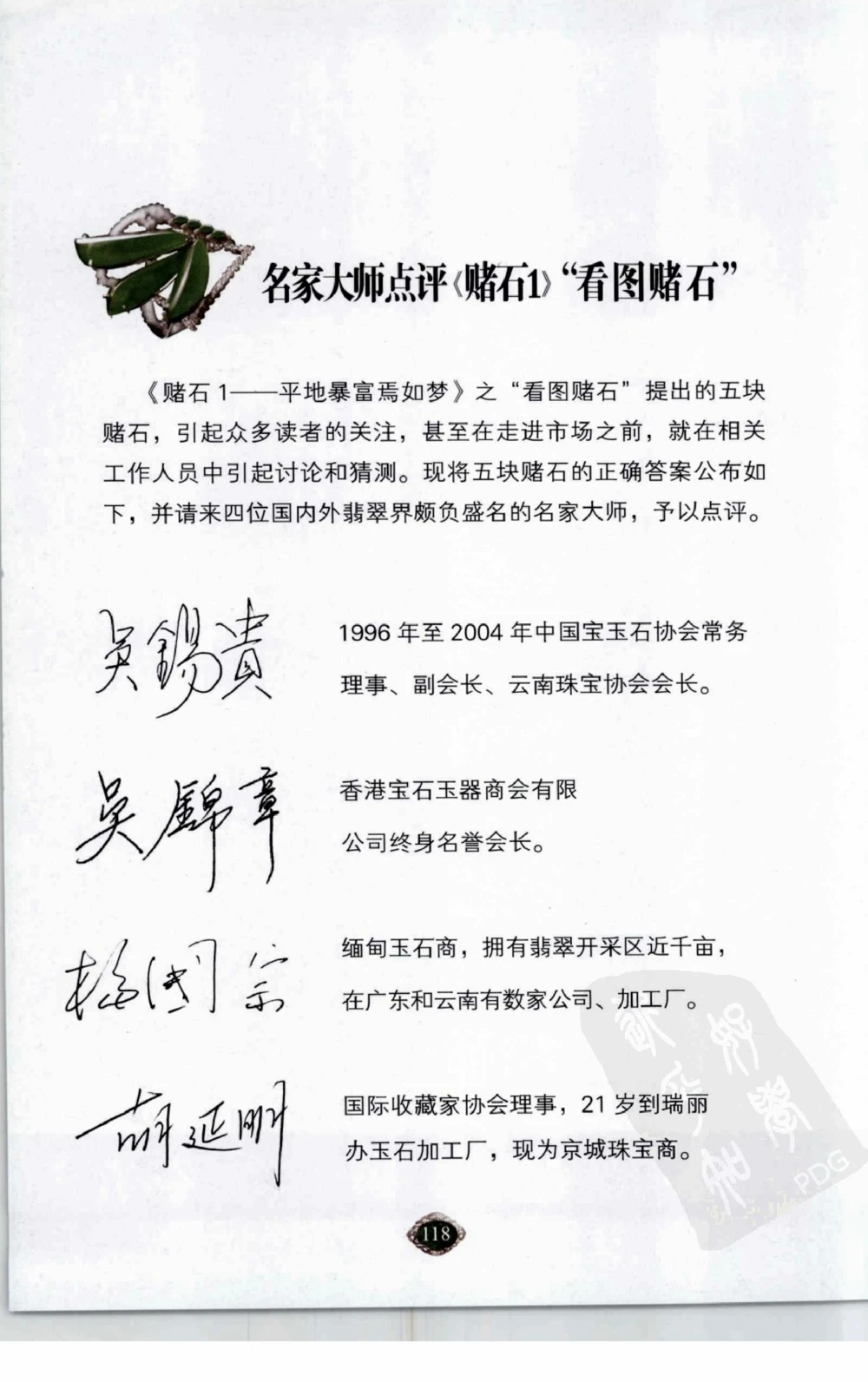 以小博大赢天下千元百元和无钱的赌石技艺_X018-玉石珠宝鉴定教程最新合集_5、玉石鉴定专题全套课程_玉石电子书_玉石电子书