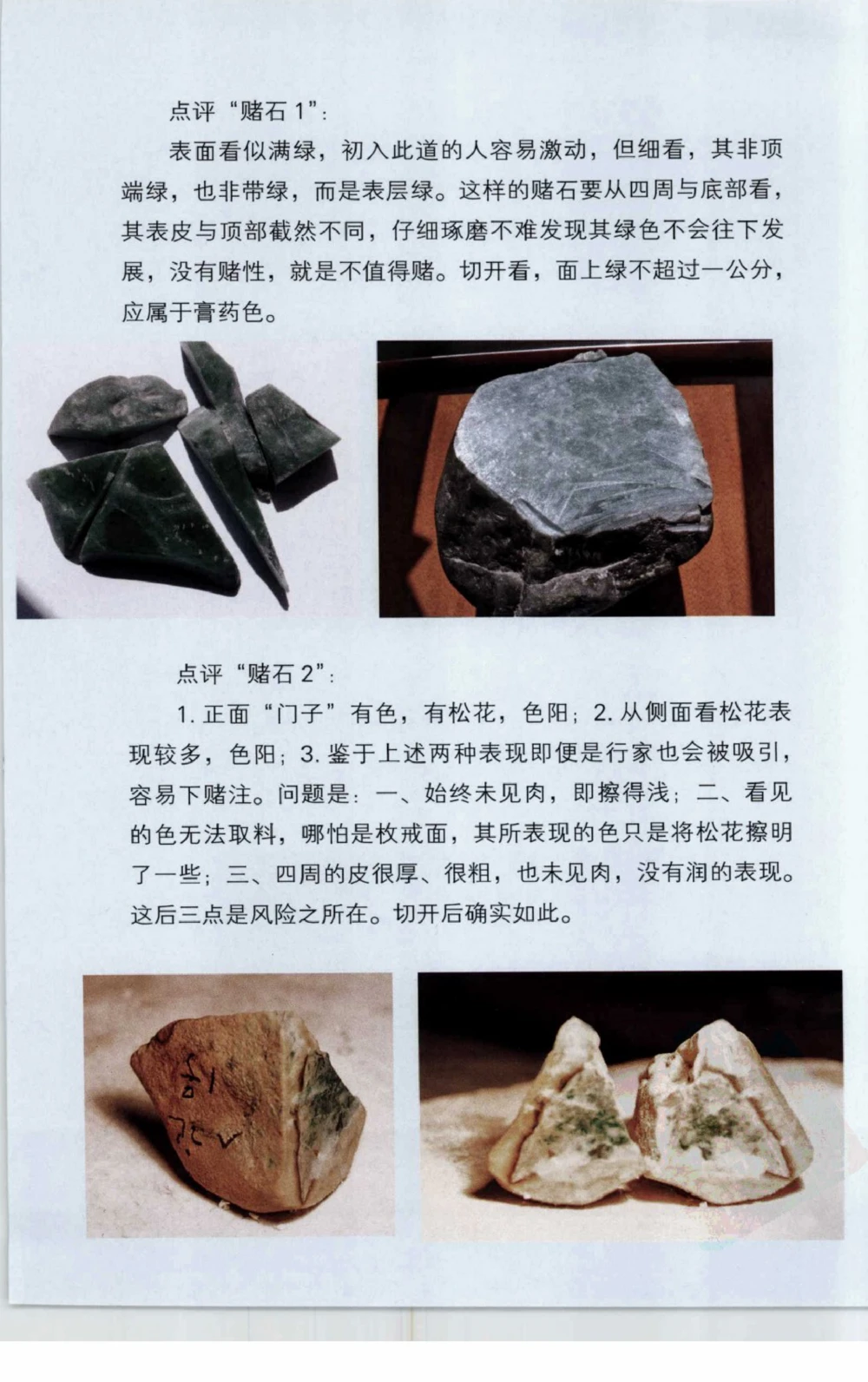 以小博大赢天下千元百元和无钱的赌石技艺_X018-玉石珠宝鉴定教程最新合集_5、玉石鉴定专题全套课程_玉石电子书_玉石电子书