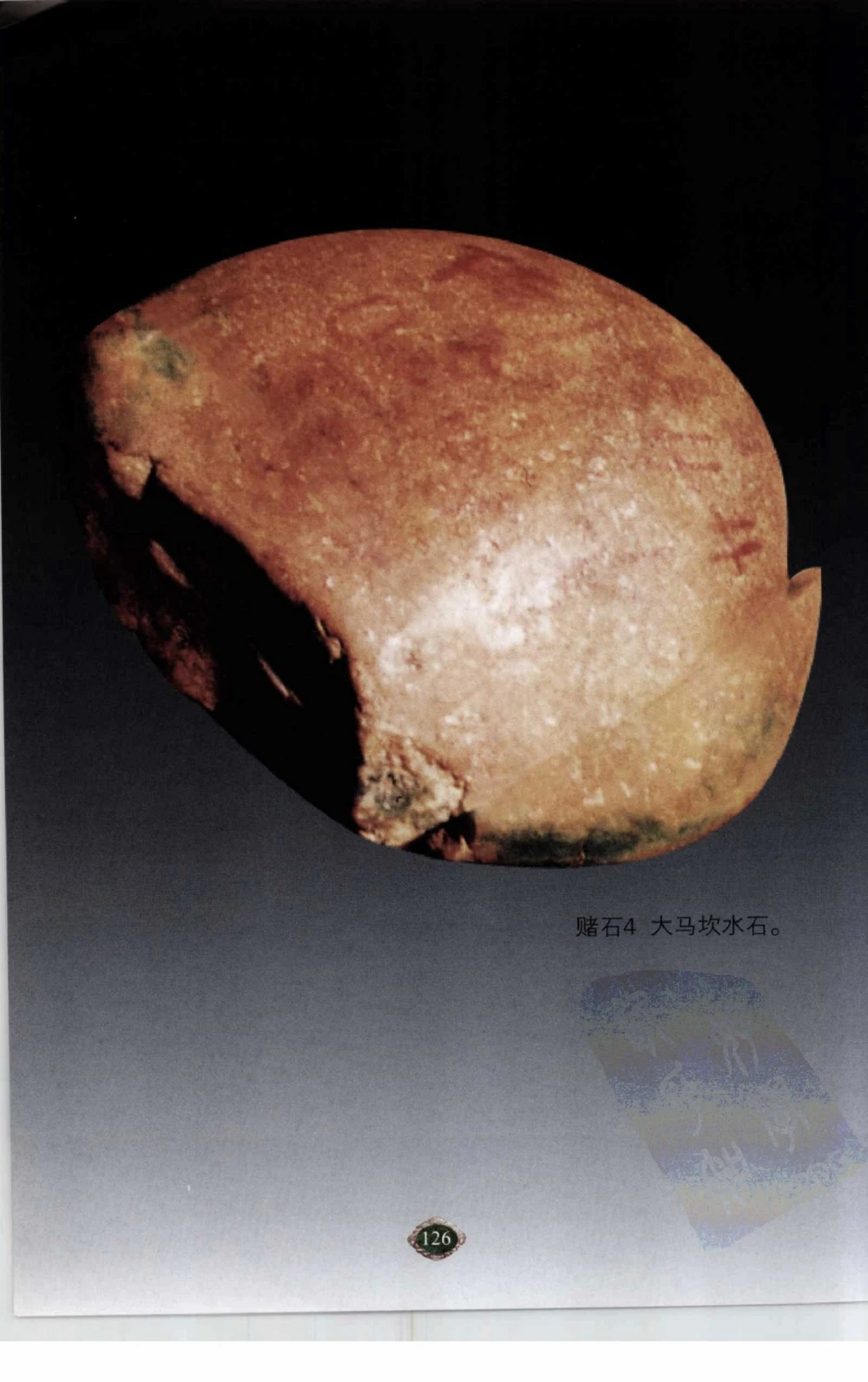 以小博大赢天下千元百元和无钱的赌石技艺_X018-玉石珠宝鉴定教程最新合集_5、玉石鉴定专题全套课程_玉石电子书_玉石电子书