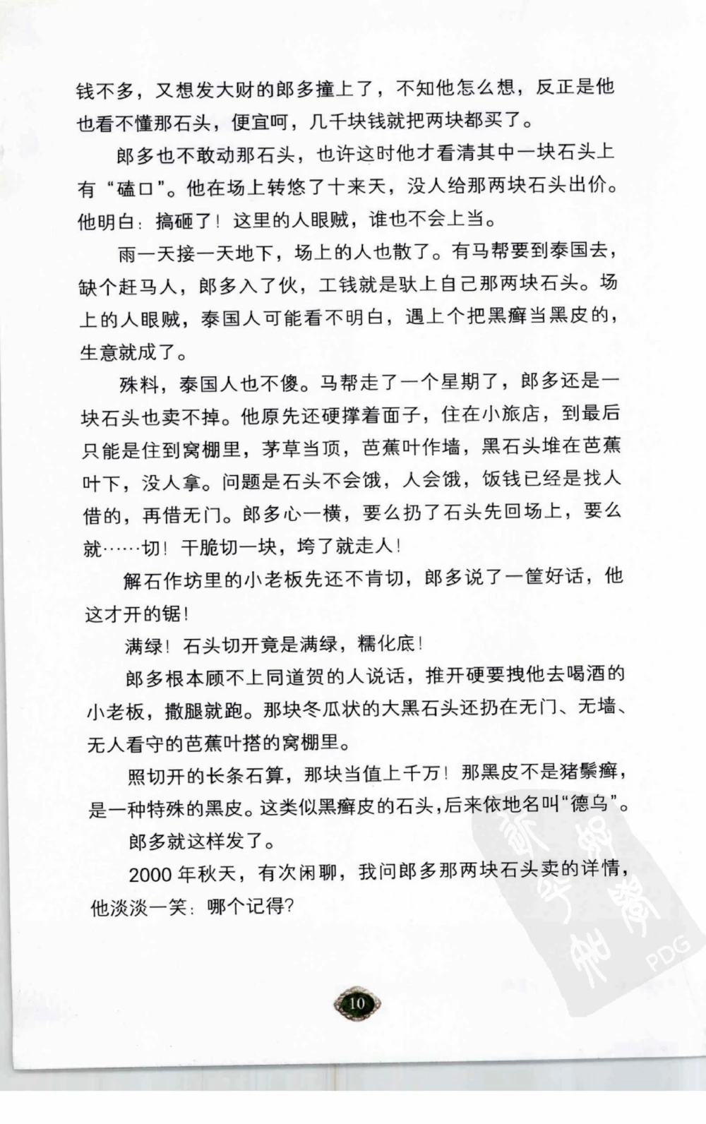 以小博大赢天下千元百元和无钱的赌石技艺_X018-玉石珠宝鉴定教程最新合集_5、玉石鉴定专题全套课程_玉石电子书_玉石电子书