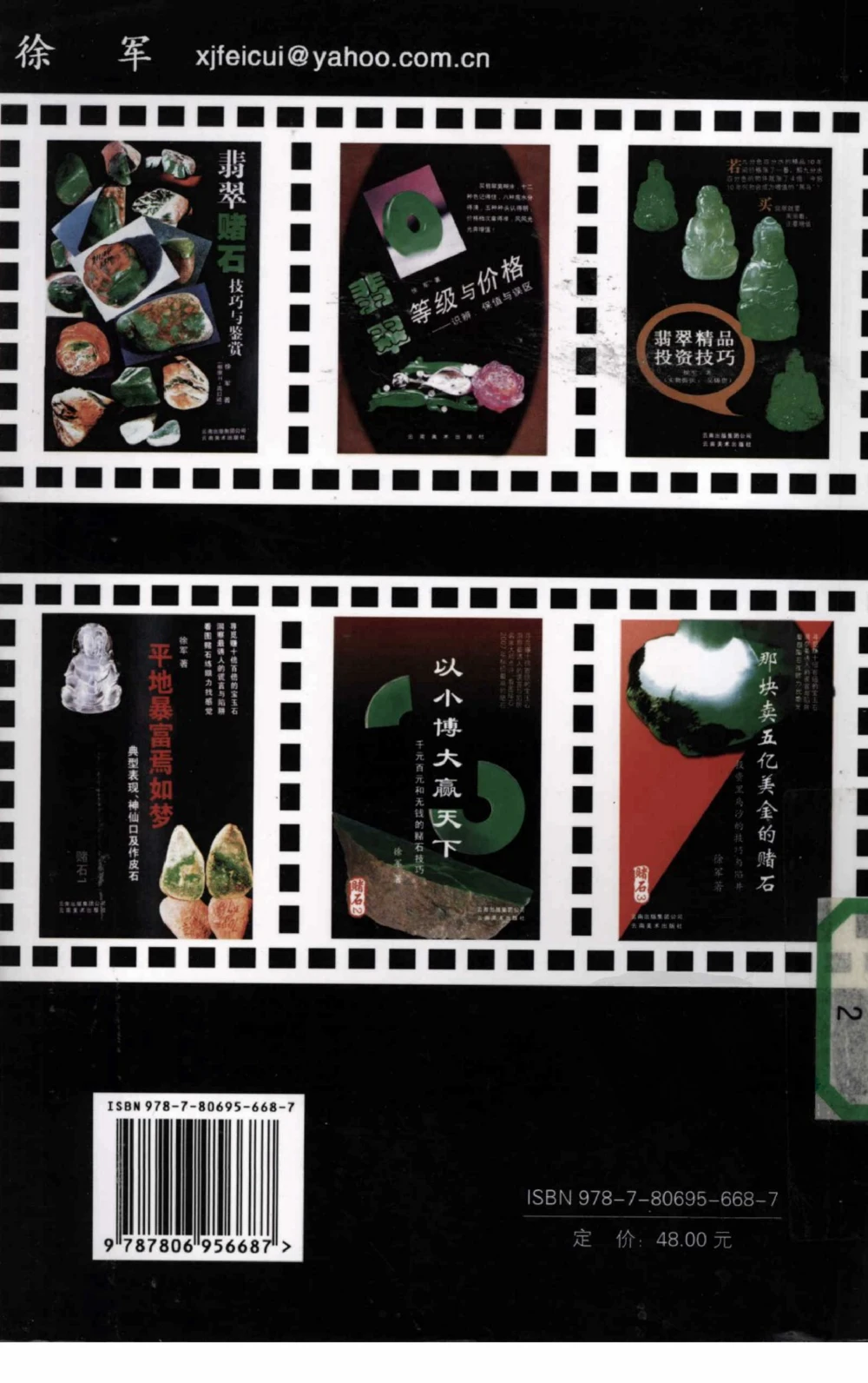 以小博大赢天下千元百元和无钱的赌石技艺_X018-玉石珠宝鉴定教程最新合集_5、玉石鉴定专题全套课程_玉石电子书_玉石电子书