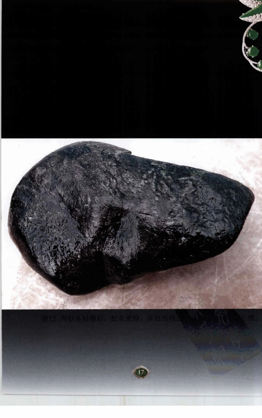 以小博大赢天下千元百元和无钱的赌石技艺_X018-玉石珠宝鉴定教程最新合集_5、玉石鉴定专题全套课程_玉石电子书_玉石电子书