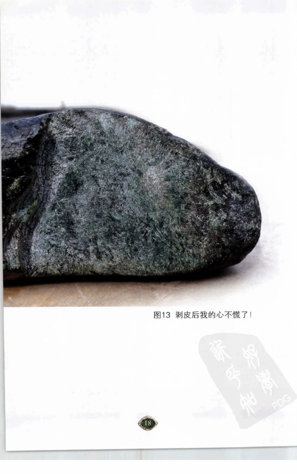 以小博大赢天下千元百元和无钱的赌石技艺_X018-玉石珠宝鉴定教程最新合集_5、玉石鉴定专题全套课程_玉石电子书_玉石电子书