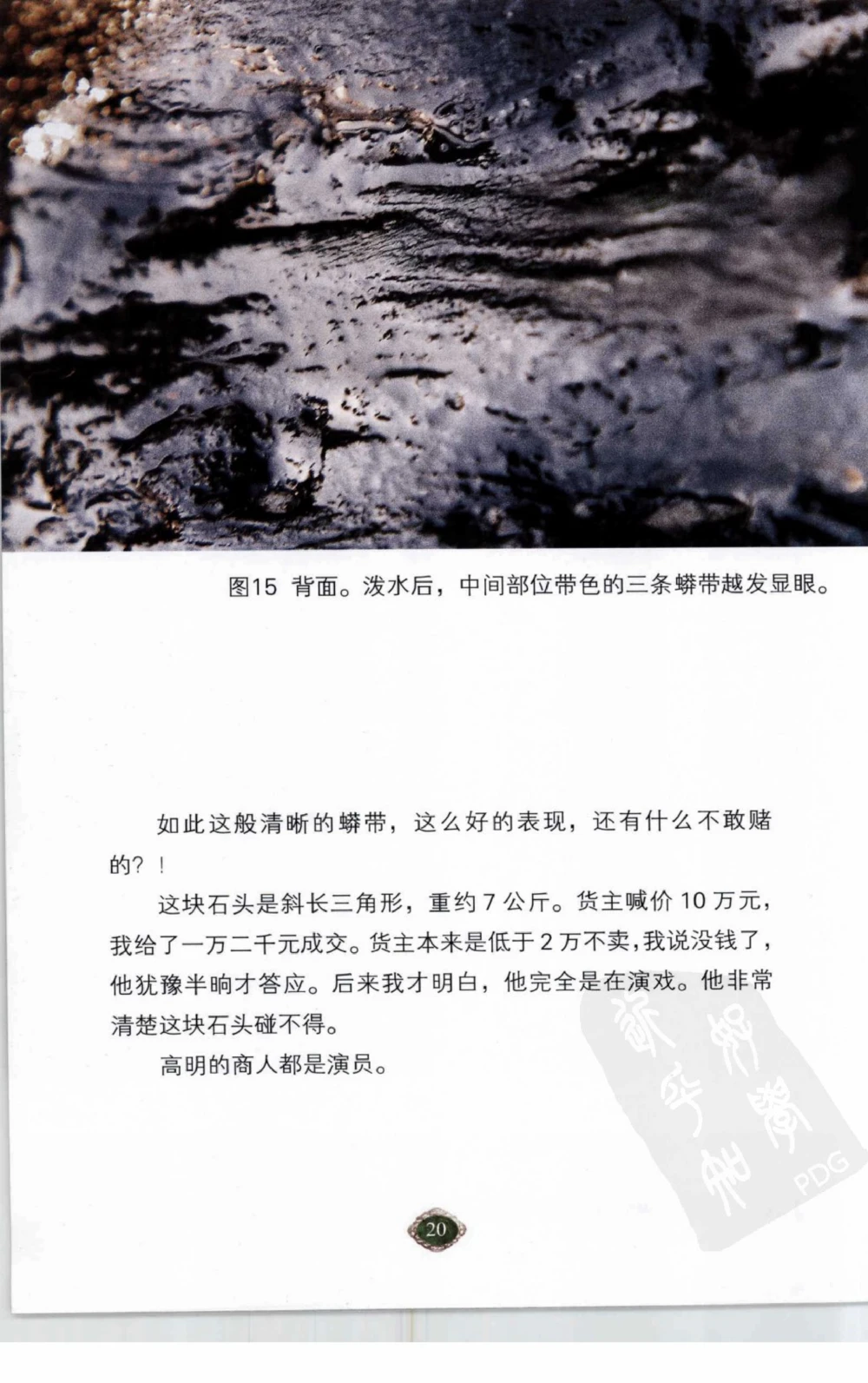 以小博大赢天下千元百元和无钱的赌石技艺_X018-玉石珠宝鉴定教程最新合集_5、玉石鉴定专题全套课程_玉石电子书_玉石电子书