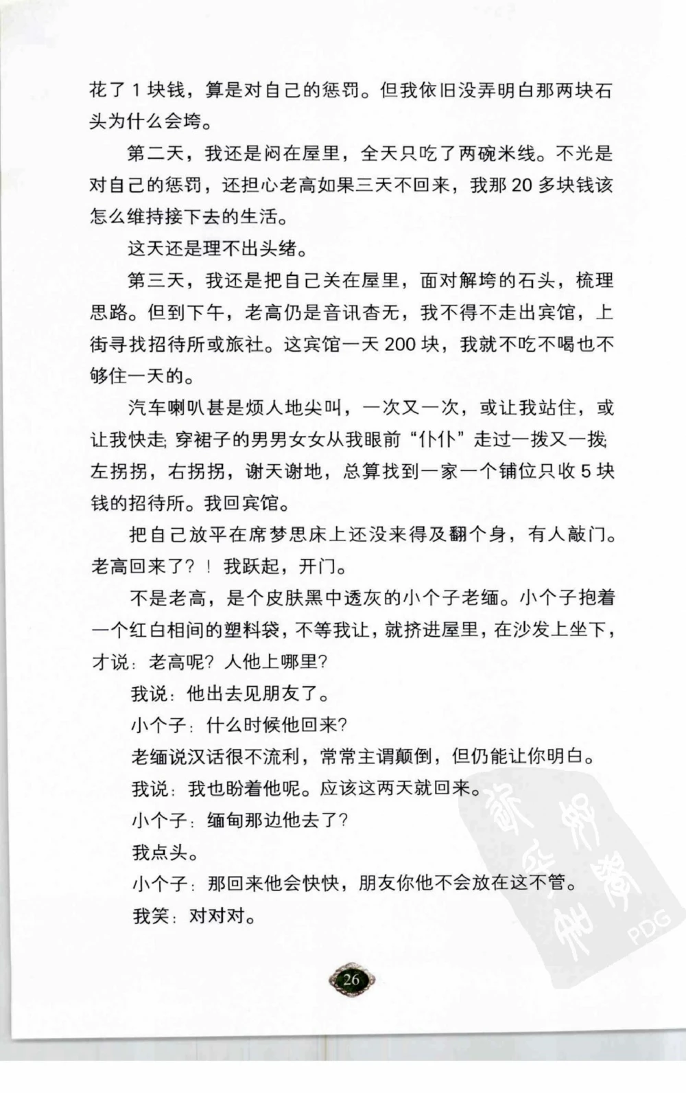 以小博大赢天下千元百元和无钱的赌石技艺_X018-玉石珠宝鉴定教程最新合集_5、玉石鉴定专题全套课程_玉石电子书_玉石电子书