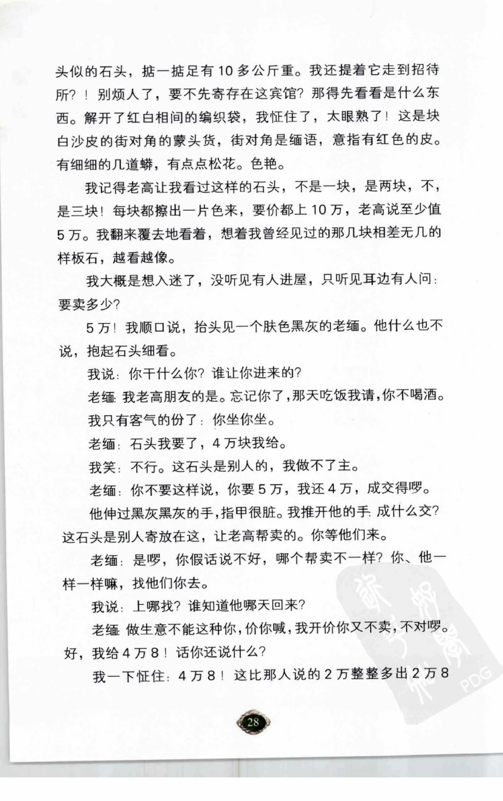 以小博大赢天下千元百元和无钱的赌石技艺_X018-玉石珠宝鉴定教程最新合集_5、玉石鉴定专题全套课程_玉石电子书_玉石电子书