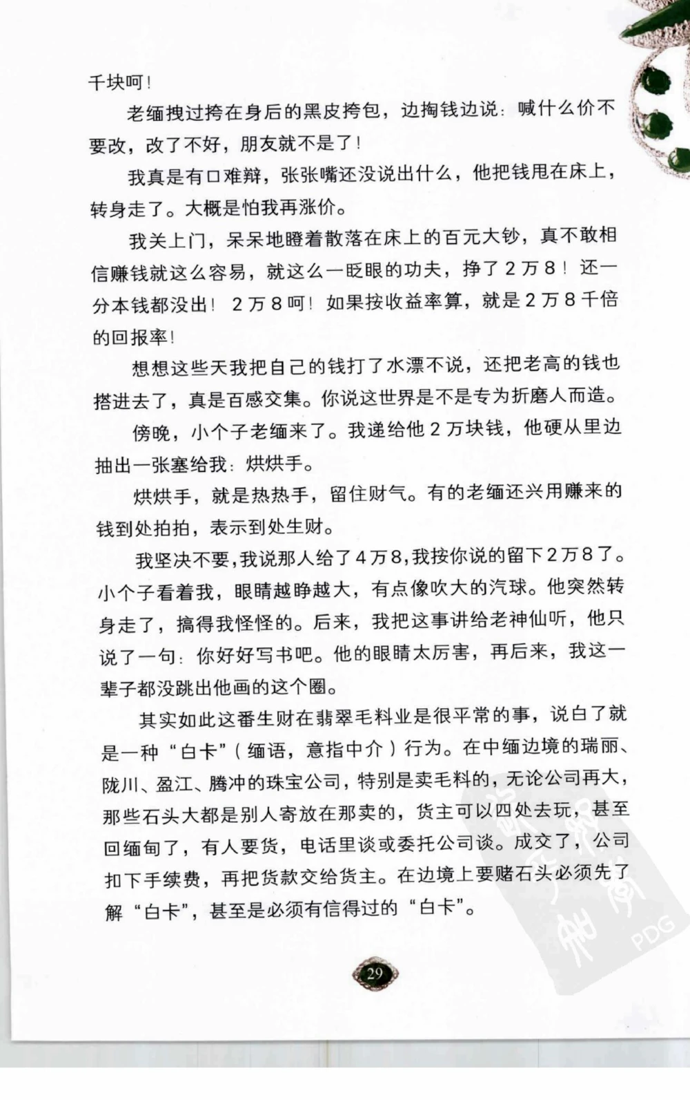 以小博大赢天下千元百元和无钱的赌石技艺_X018-玉石珠宝鉴定教程最新合集_5、玉石鉴定专题全套课程_玉石电子书_玉石电子书