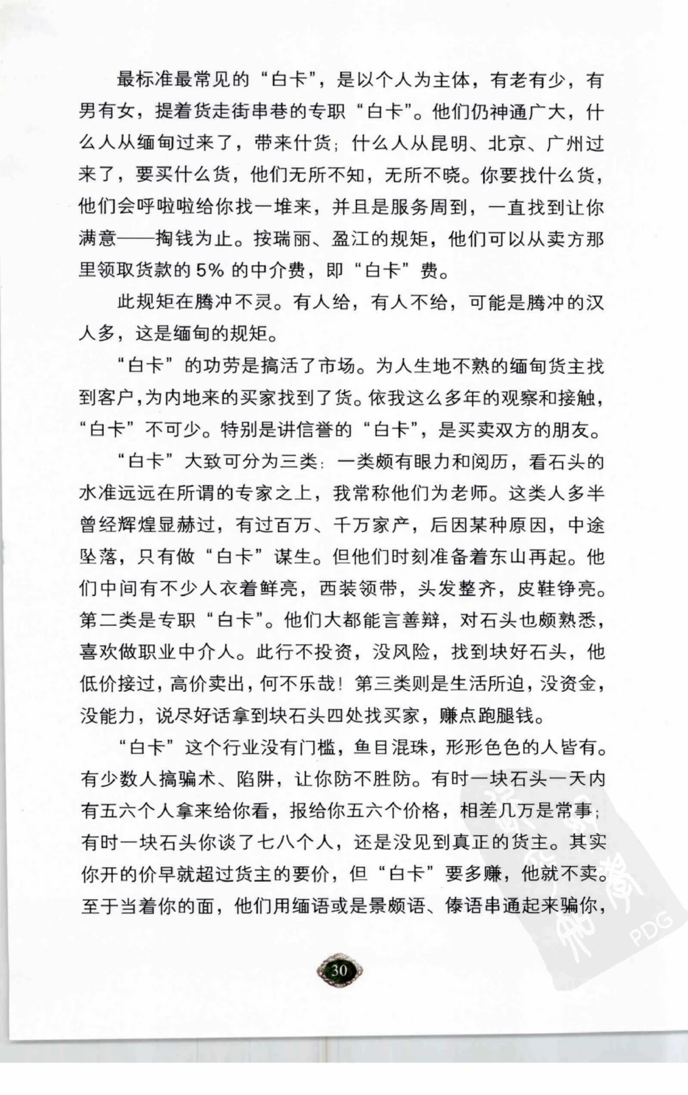 以小博大赢天下千元百元和无钱的赌石技艺_X018-玉石珠宝鉴定教程最新合集_5、玉石鉴定专题全套课程_玉石电子书_玉石电子书