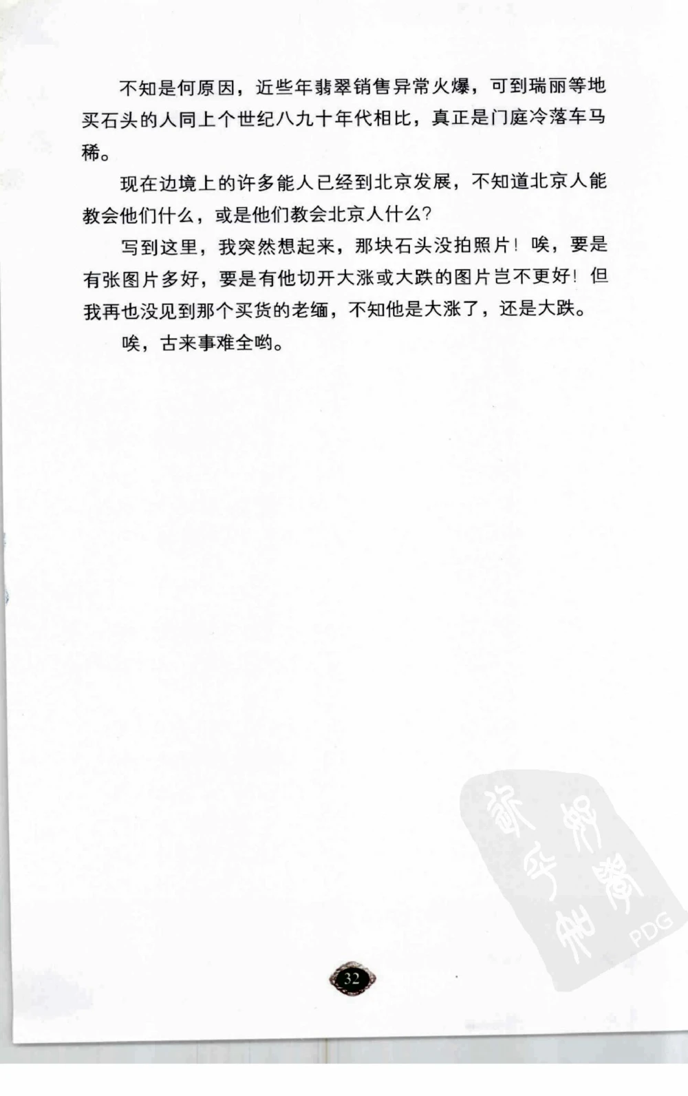 以小博大赢天下千元百元和无钱的赌石技艺_X018-玉石珠宝鉴定教程最新合集_5、玉石鉴定专题全套课程_玉石电子书_玉石电子书