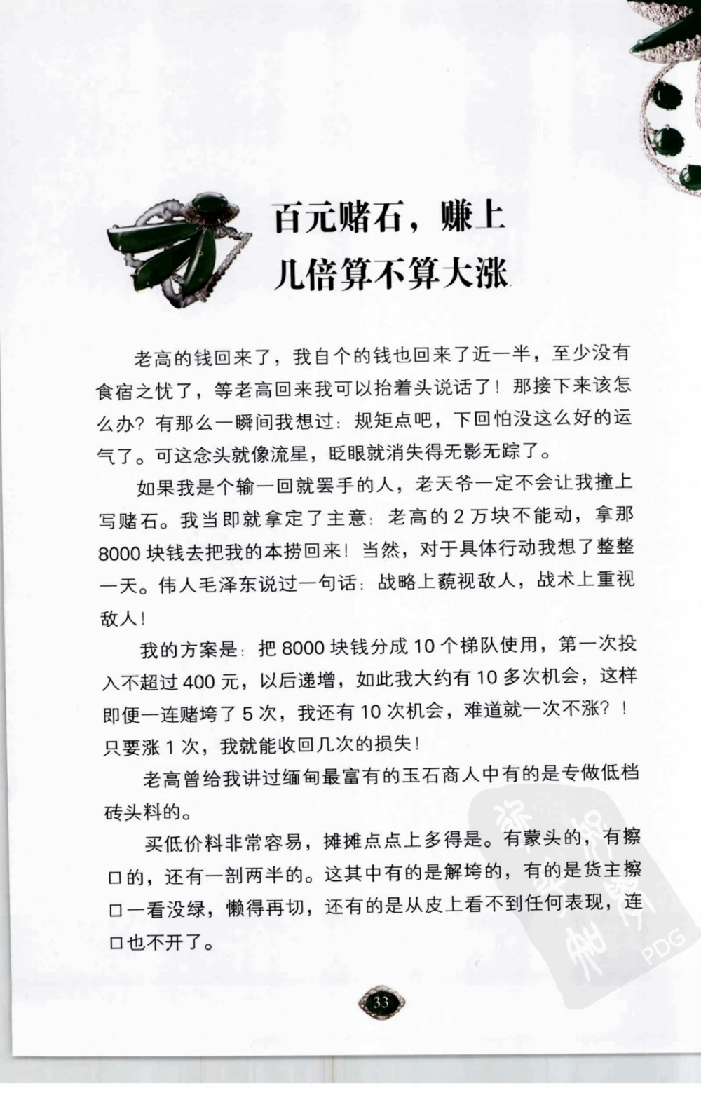 以小博大赢天下千元百元和无钱的赌石技艺_X018-玉石珠宝鉴定教程最新合集_5、玉石鉴定专题全套课程_玉石电子书_玉石电子书