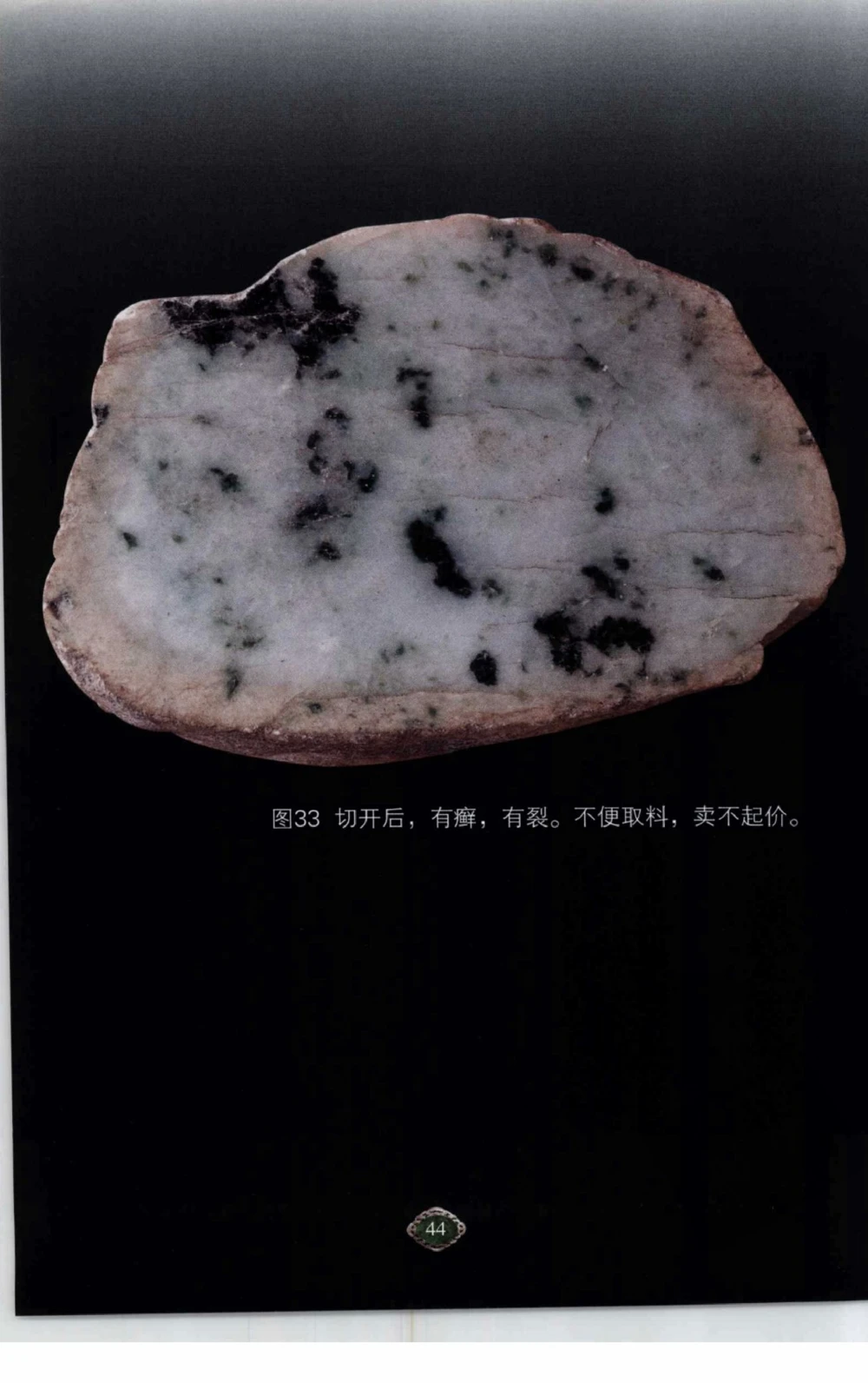 以小博大赢天下千元百元和无钱的赌石技艺_X018-玉石珠宝鉴定教程最新合集_5、玉石鉴定专题全套课程_玉石电子书_玉石电子书