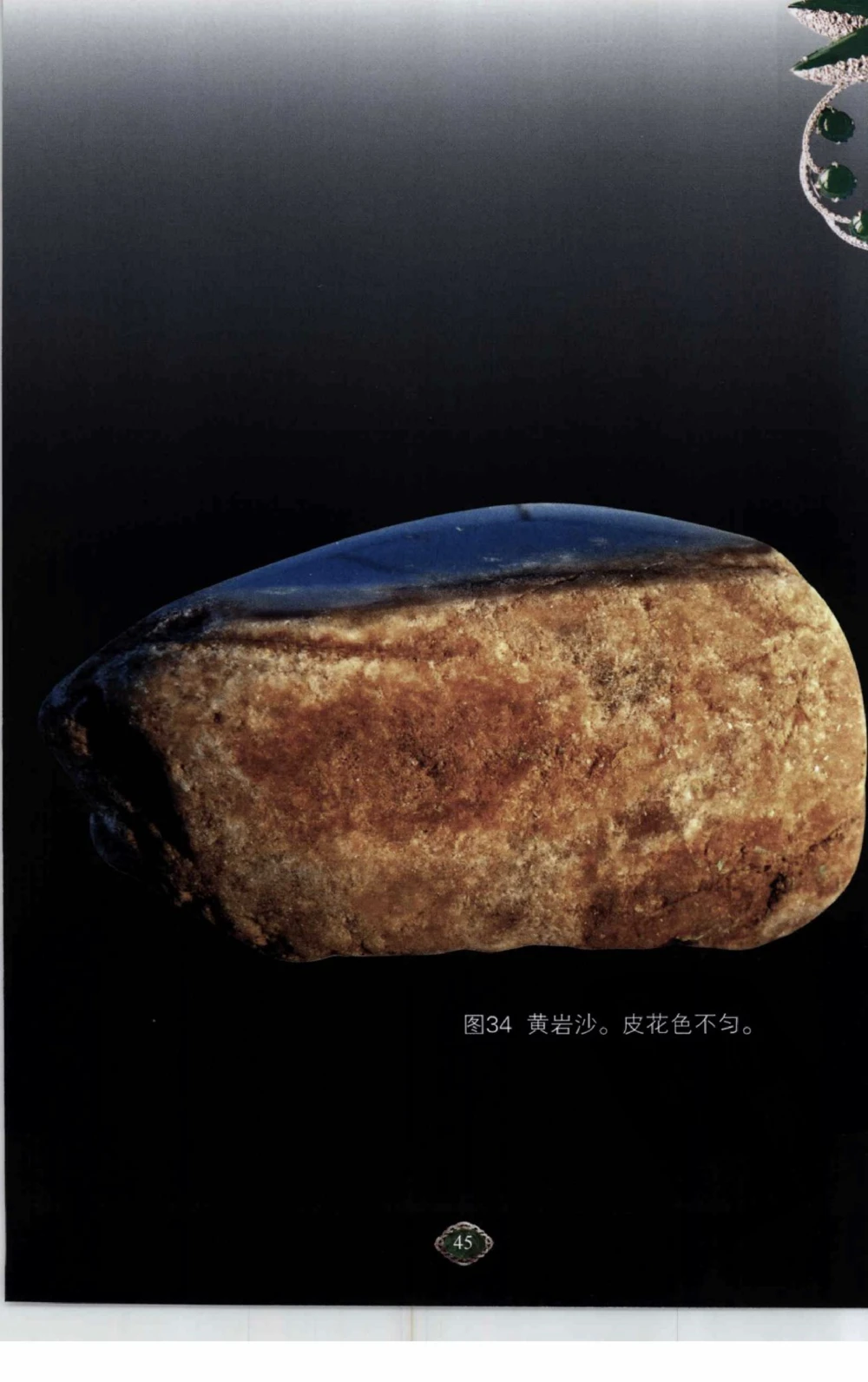 以小博大赢天下千元百元和无钱的赌石技艺_X018-玉石珠宝鉴定教程最新合集_5、玉石鉴定专题全套课程_玉石电子书_玉石电子书