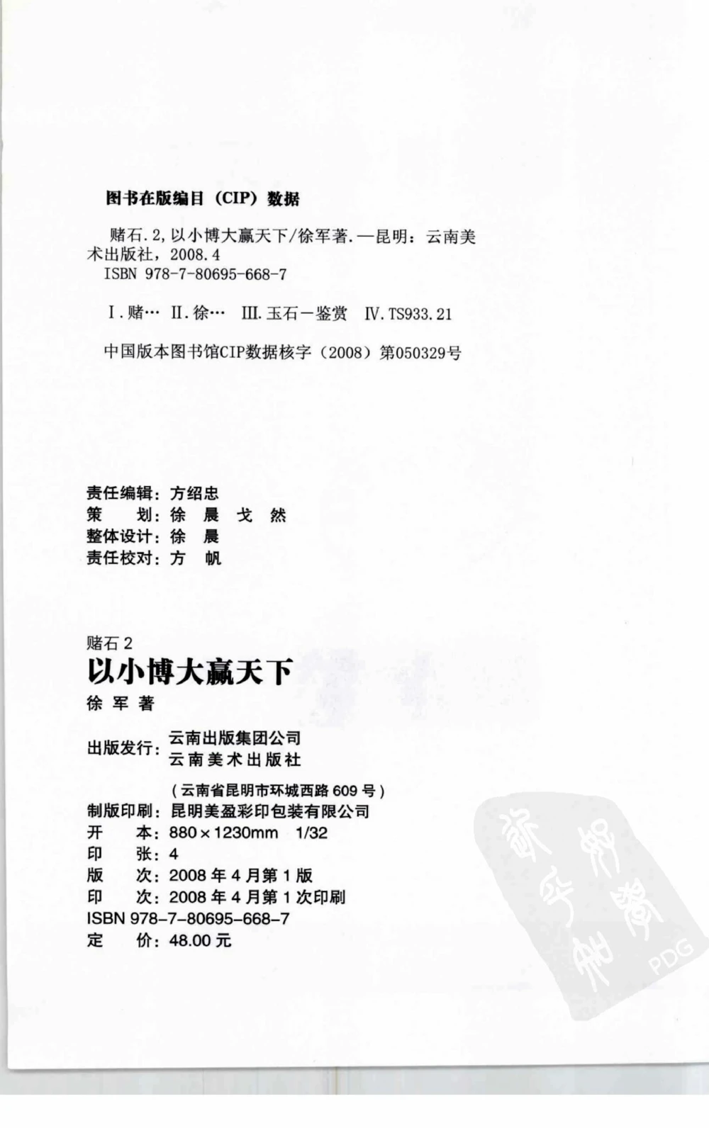 以小博大赢天下千元百元和无钱的赌石技艺_X018-玉石珠宝鉴定教程最新合集_5、玉石鉴定专题全套课程_玉石电子书_玉石电子书