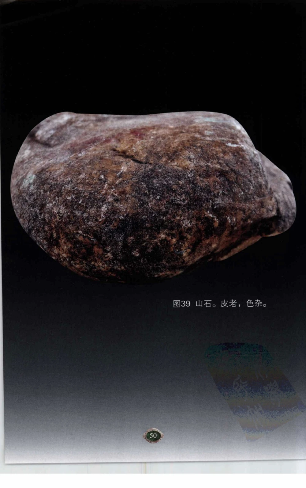 以小博大赢天下千元百元和无钱的赌石技艺_X018-玉石珠宝鉴定教程最新合集_5、玉石鉴定专题全套课程_玉石电子书_玉石电子书