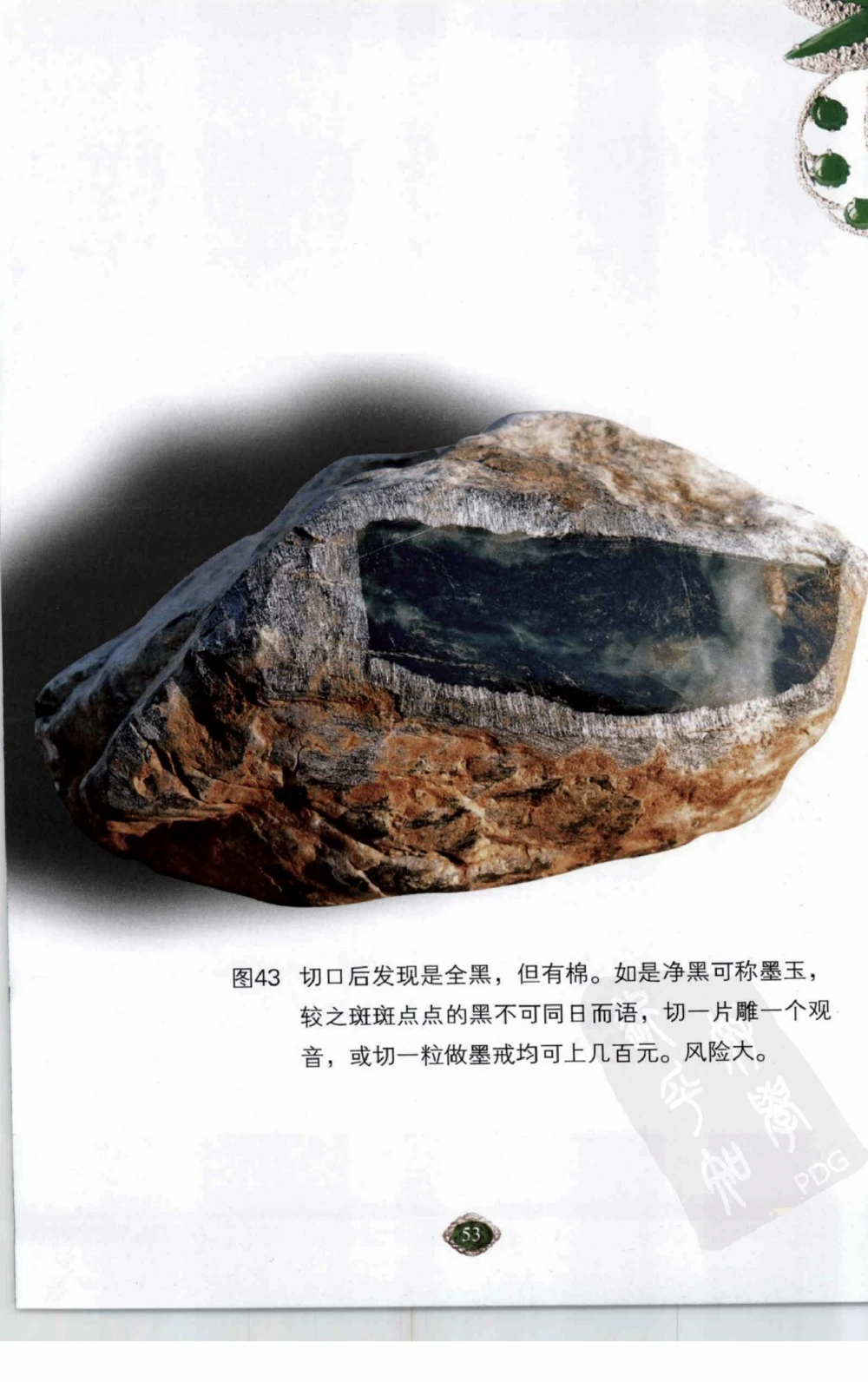 以小博大赢天下千元百元和无钱的赌石技艺_X018-玉石珠宝鉴定教程最新合集_5、玉石鉴定专题全套课程_玉石电子书_玉石电子书