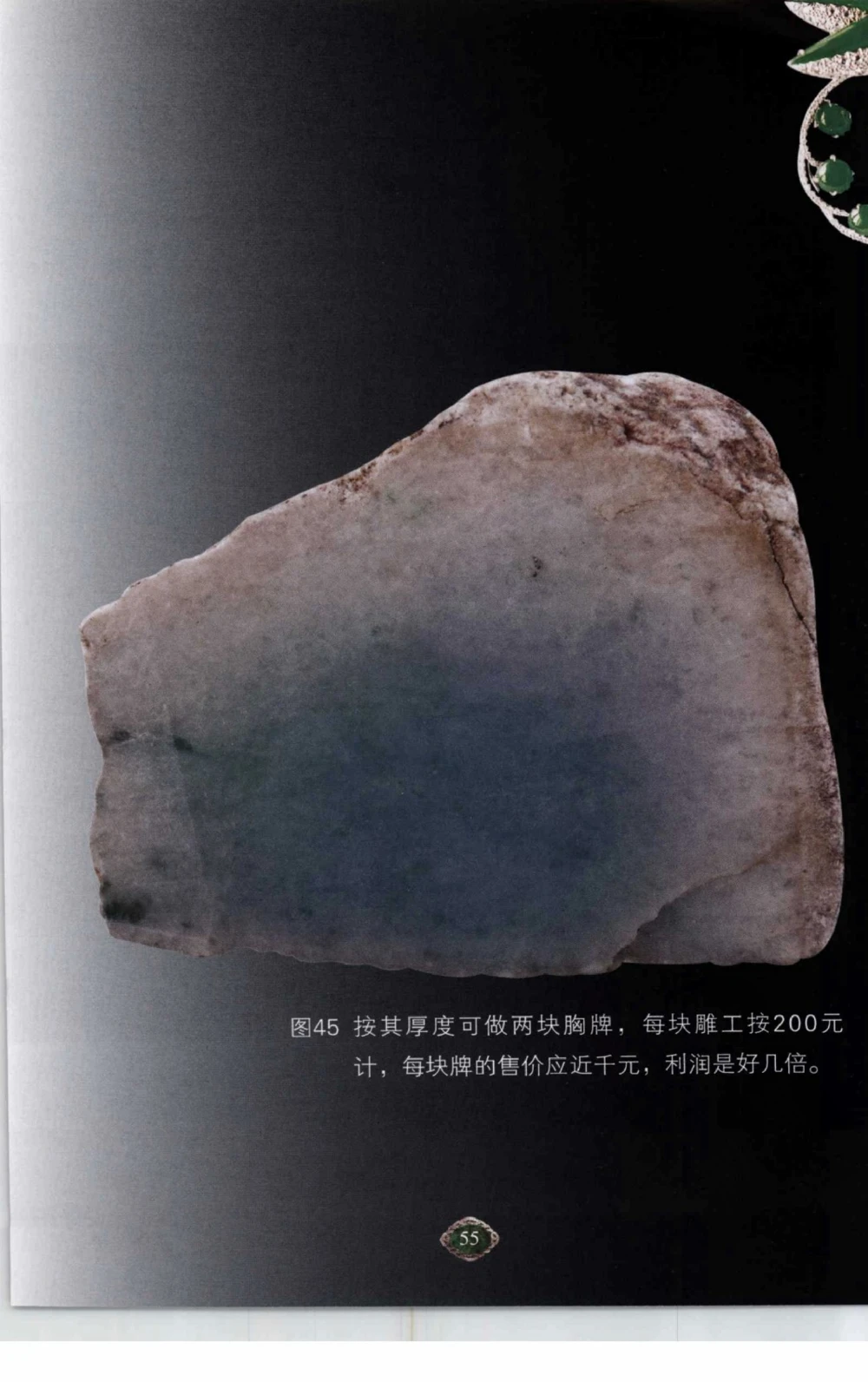 以小博大赢天下千元百元和无钱的赌石技艺_X018-玉石珠宝鉴定教程最新合集_5、玉石鉴定专题全套课程_玉石电子书_玉石电子书