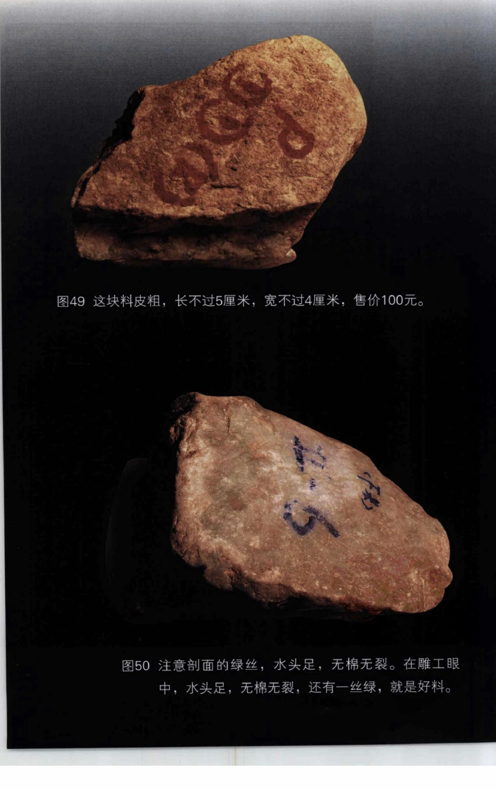 以小博大赢天下千元百元和无钱的赌石技艺_X018-玉石珠宝鉴定教程最新合集_5、玉石鉴定专题全套课程_玉石电子书_玉石电子书