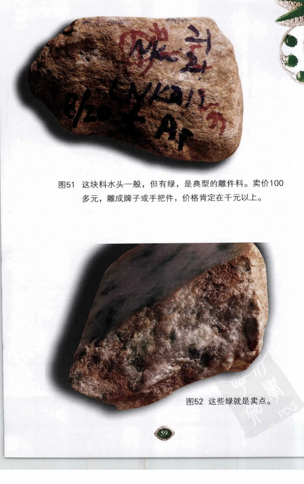 以小博大赢天下千元百元和无钱的赌石技艺_X018-玉石珠宝鉴定教程最新合集_5、玉石鉴定专题全套课程_玉石电子书_玉石电子书