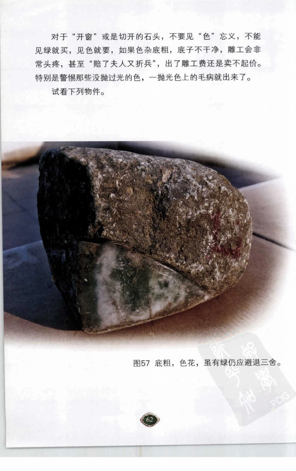 以小博大赢天下千元百元和无钱的赌石技艺_X018-玉石珠宝鉴定教程最新合集_5、玉石鉴定专题全套课程_玉石电子书_玉石电子书