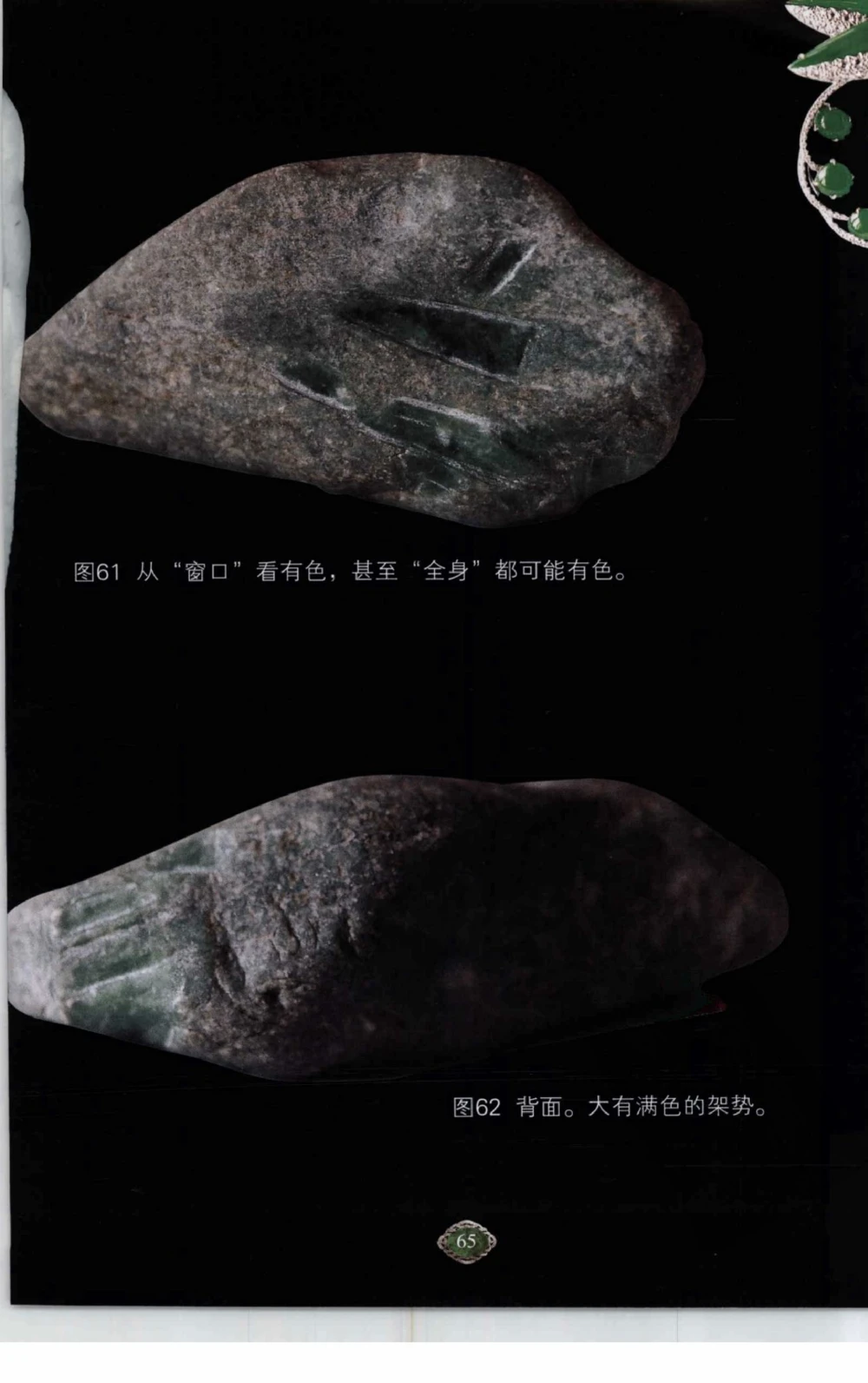 以小博大赢天下千元百元和无钱的赌石技艺_X018-玉石珠宝鉴定教程最新合集_5、玉石鉴定专题全套课程_玉石电子书_玉石电子书