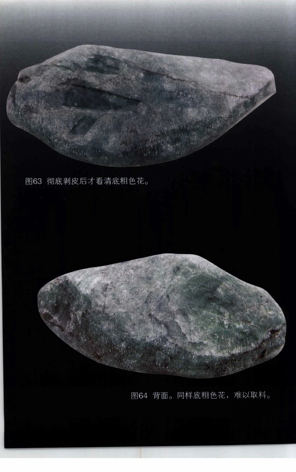 以小博大赢天下千元百元和无钱的赌石技艺_X018-玉石珠宝鉴定教程最新合集_5、玉石鉴定专题全套课程_玉石电子书_玉石电子书