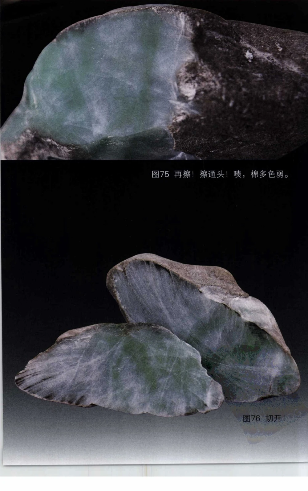 以小博大赢天下千元百元和无钱的赌石技艺_X018-玉石珠宝鉴定教程最新合集_5、玉石鉴定专题全套课程_玉石电子书_玉石电子书