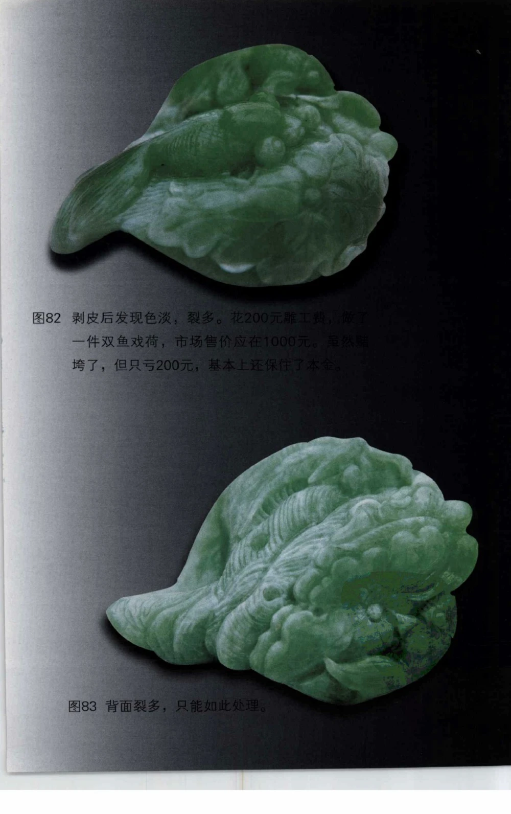 以小博大赢天下千元百元和无钱的赌石技艺_X018-玉石珠宝鉴定教程最新合集_5、玉石鉴定专题全套课程_玉石电子书_玉石电子书