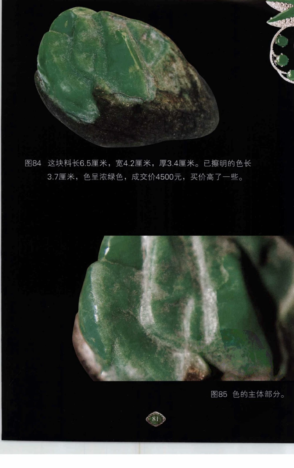 以小博大赢天下千元百元和无钱的赌石技艺_X018-玉石珠宝鉴定教程最新合集_5、玉石鉴定专题全套课程_玉石电子书_玉石电子书