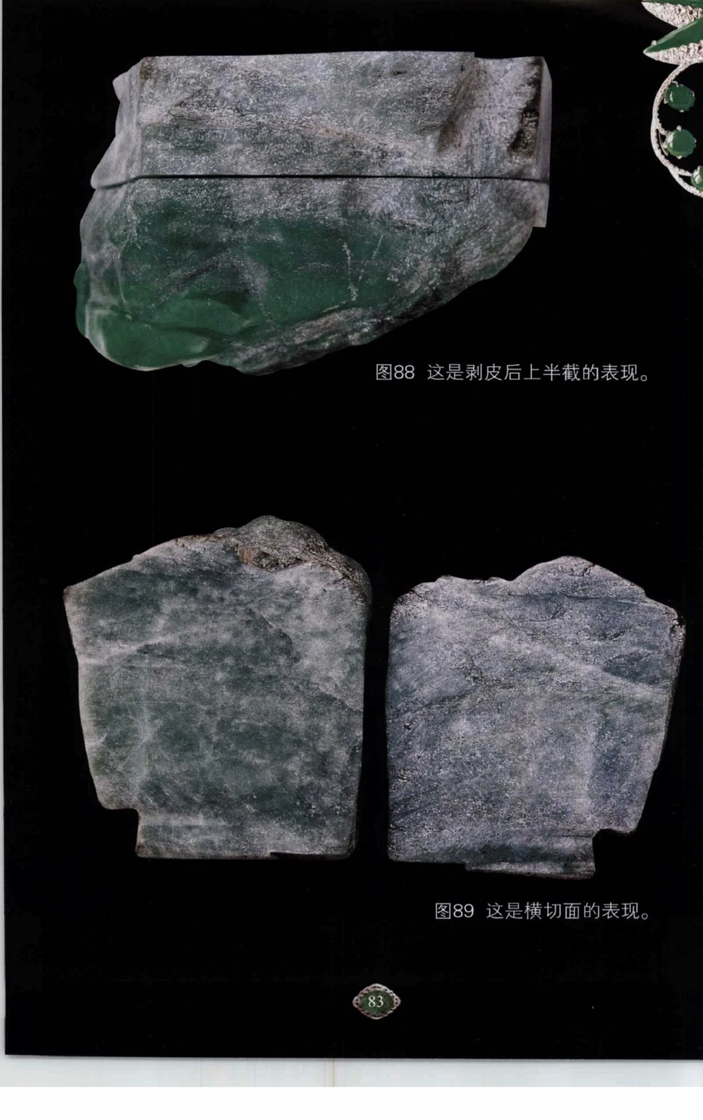 以小博大赢天下千元百元和无钱的赌石技艺_X018-玉石珠宝鉴定教程最新合集_5、玉石鉴定专题全套课程_玉石电子书_玉石电子书