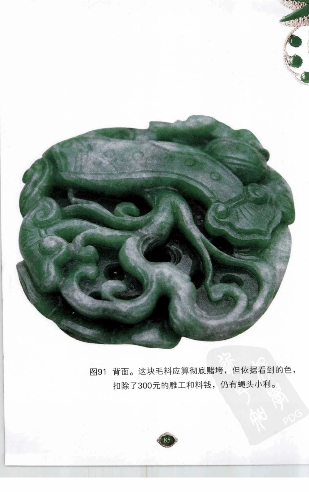 以小博大赢天下千元百元和无钱的赌石技艺_X018-玉石珠宝鉴定教程最新合集_5、玉石鉴定专题全套课程_玉石电子书_玉石电子书