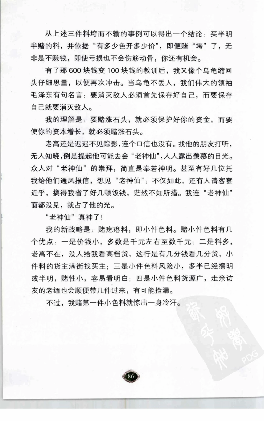 以小博大赢天下千元百元和无钱的赌石技艺_X018-玉石珠宝鉴定教程最新合集_5、玉石鉴定专题全套课程_玉石电子书_玉石电子书