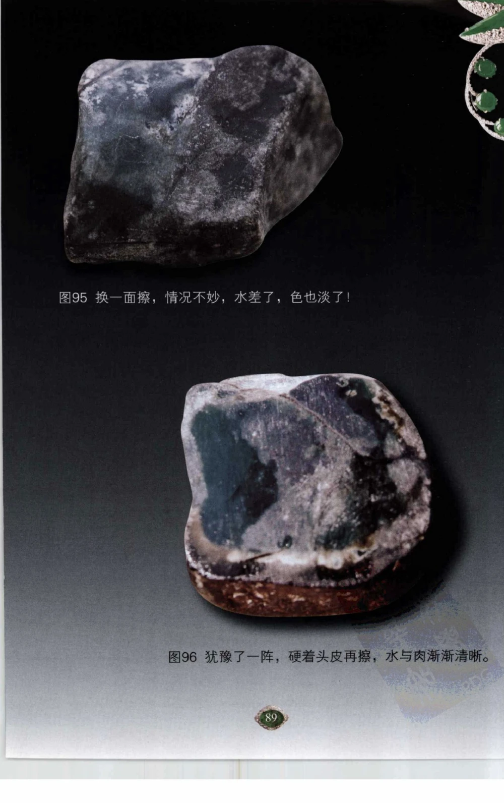 以小博大赢天下千元百元和无钱的赌石技艺_X018-玉石珠宝鉴定教程最新合集_5、玉石鉴定专题全套课程_玉石电子书_玉石电子书