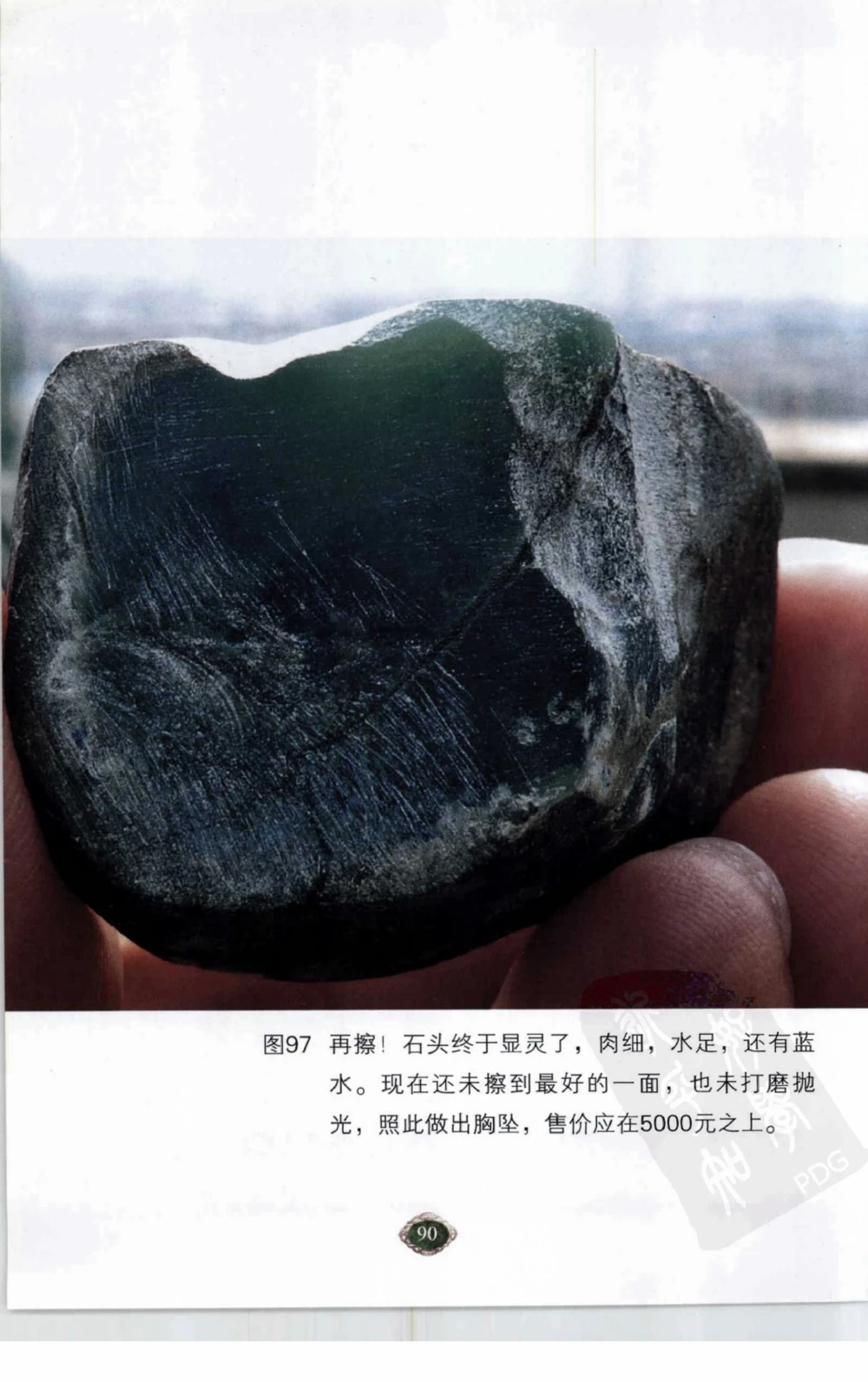 以小博大赢天下千元百元和无钱的赌石技艺_X018-玉石珠宝鉴定教程最新合集_5、玉石鉴定专题全套课程_玉石电子书_玉石电子书