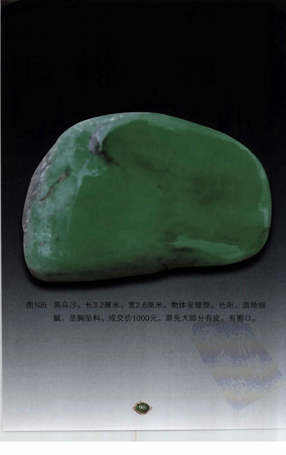 以小博大赢天下千元百元和无钱的赌石技艺_X018-玉石珠宝鉴定教程最新合集_5、玉石鉴定专题全套课程_玉石电子书_玉石电子书