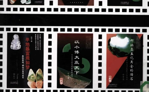 以小博大赢天下千元百元和无钱的赌石技艺_X018-玉石珠宝鉴定教程最新合集_5、玉石鉴定专题全套课程_玉石电子书_玉石电子书