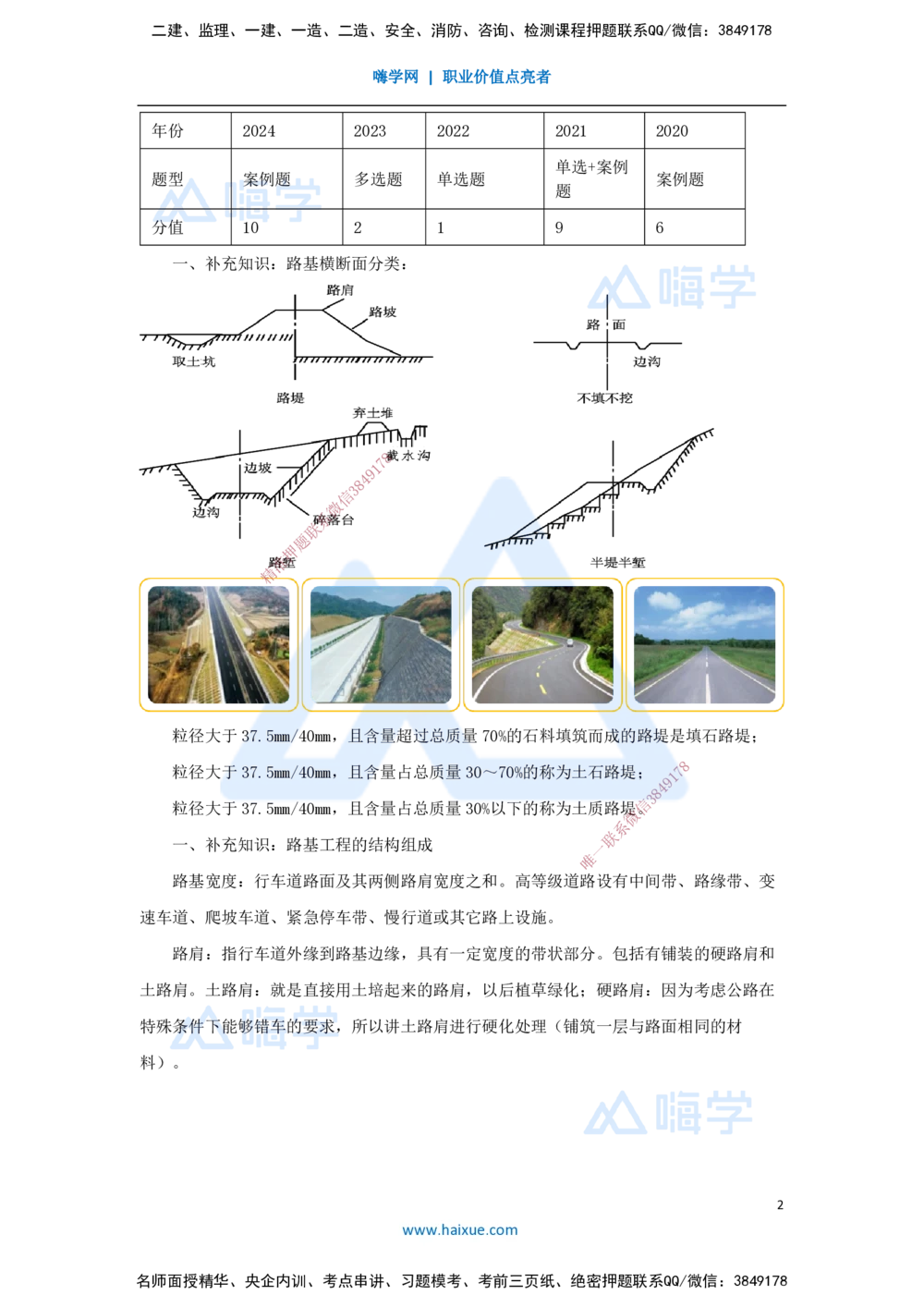 04.2025黄铃-3D实景通关-第一篇公路工程技术（3）填方路基施工1_2026年一级建造师_2026年一建公路_2025年一建公路SVIP_02-基础精讲✿高端面授✿深度强化_讲义