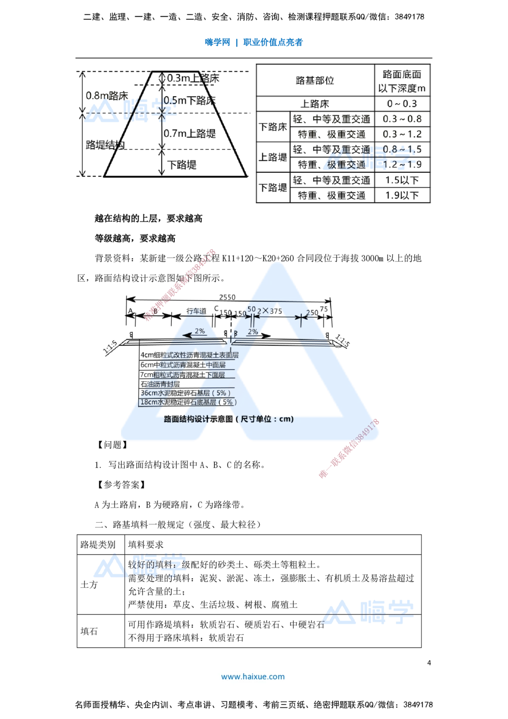 04.2025黄铃-3D实景通关-第一篇公路工程技术（3）填方路基施工1_2026年一级建造师_2026年一建公路_2025年一建公路SVIP_02-基础精讲✿高端面授✿深度强化_讲义