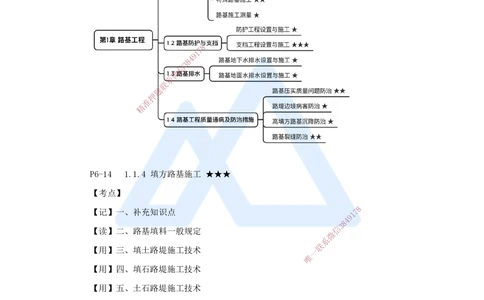 04.2025黄铃-3D实景通关-第一篇公路工程技术（3）填方路基施工1_2026年一级建造师_2026年一建公路_2025年一建公路SVIP_02-基础精讲✿高端面授✿深度强化_讲义