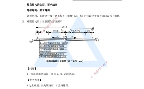 04.2025黄铃-3D实景通关-第一篇公路工程技术（3）填方路基施工1_2026年一级建造师_2026年一建公路_2025年一建公路SVIP_02-基础精讲✿高端面授✿深度强化_讲义