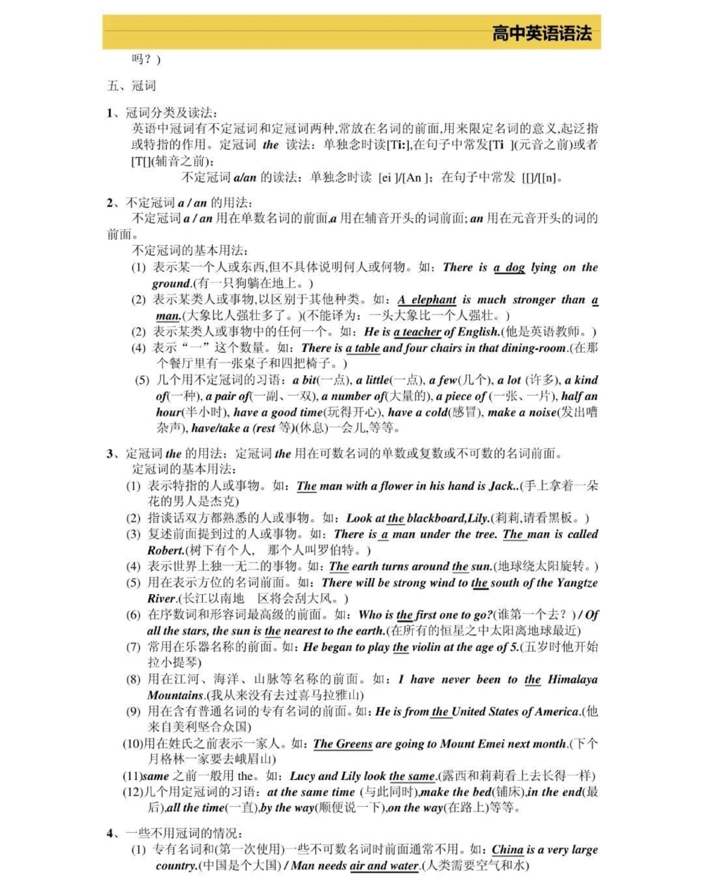 高一到高三三年的英语语法，艾特你英语不好的朋友来看，真的超完整的一篇总结，可以打印出来每天早上看一遍，英语光是背熟单词还不行，还得掌握语法，背熟单词再加上掌握语法，英语一定可以拿高分，先存起来#英语#英语语法#知识点总结#图文伙伴计划#抖音图文来了