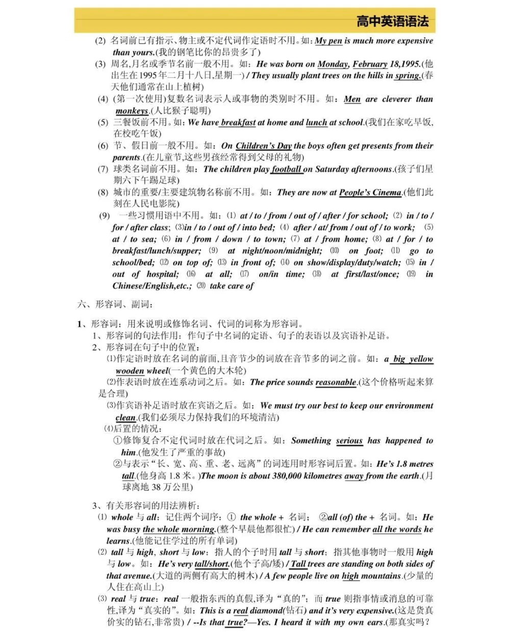高一到高三三年的英语语法，艾特你英语不好的朋友来看，真的超完整的一篇总结，可以打印出来每天早上看一遍，英语光是背熟单词还不行，还得掌握语法，背熟单词再加上掌握语法，英语一定可以拿高分，先存起来#英语#英语语法#知识点总结#图文伙伴计划#抖音图文来了